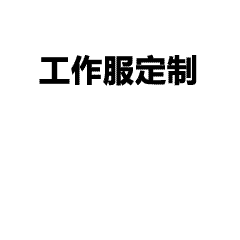 周年庆典文化衫大合集：从10周年到30周年的无限可能